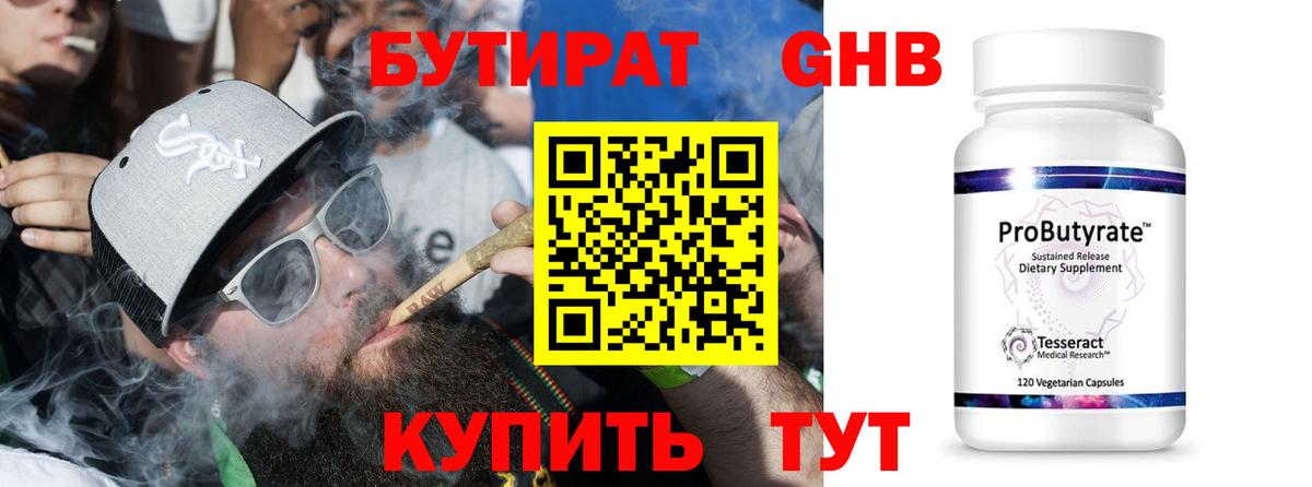Биробиджан  БУТИРАТ  Вход с VPN  Бутират бутик 