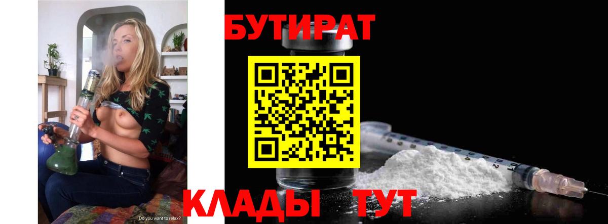 Бутират оксибутират Биробиджан