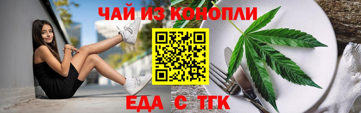 Еда ТГК марихуана  Вход с VPN  Биробиджан 