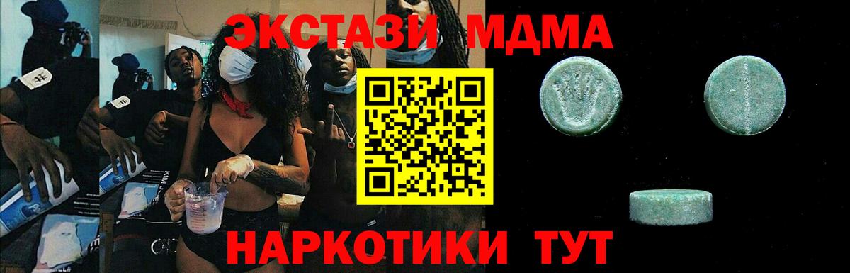 Экстази MDMA Биробиджан