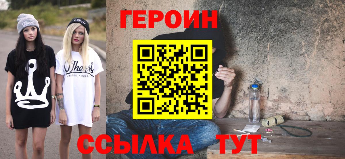 ГЕРОИН  Героин Heroin  Вход с VPN  Биробиджан 