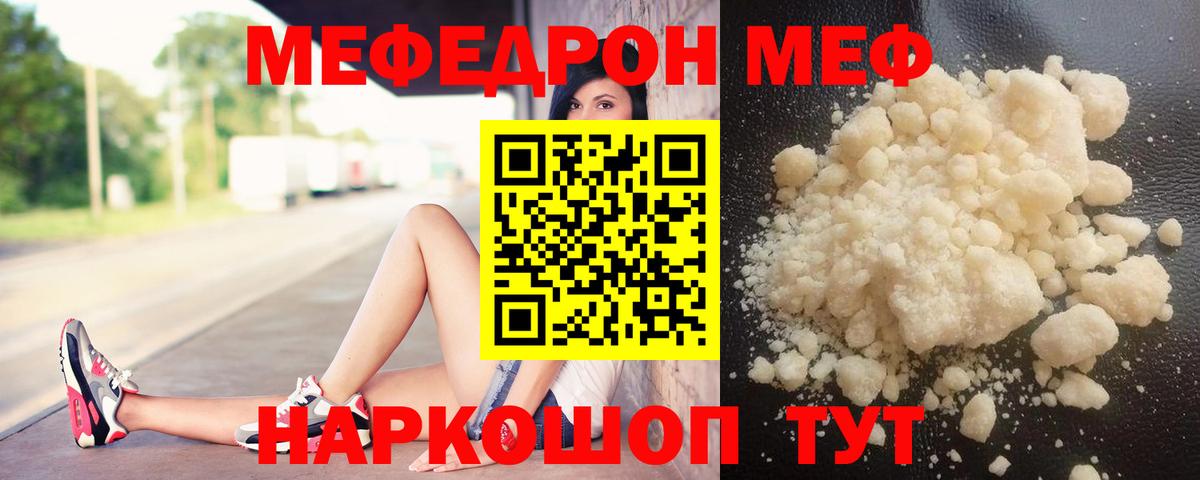 Биробиджан  МЕФ мука  МЕФ  Вход с VPN  Мефедрон мука 