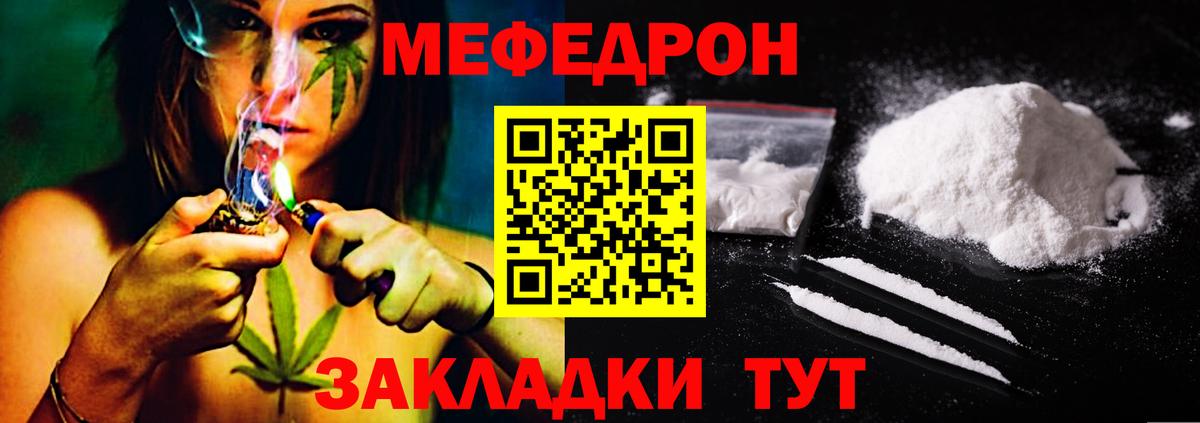 Меф мяу мяу  Биробиджан