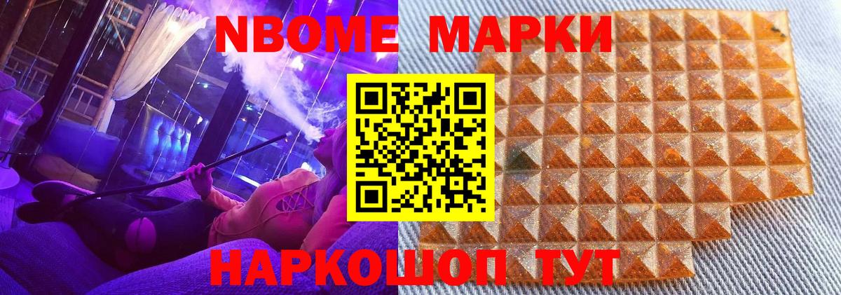 Марки 25I-NBOMe 1,5мг  Вход с VPN  Биробиджан 