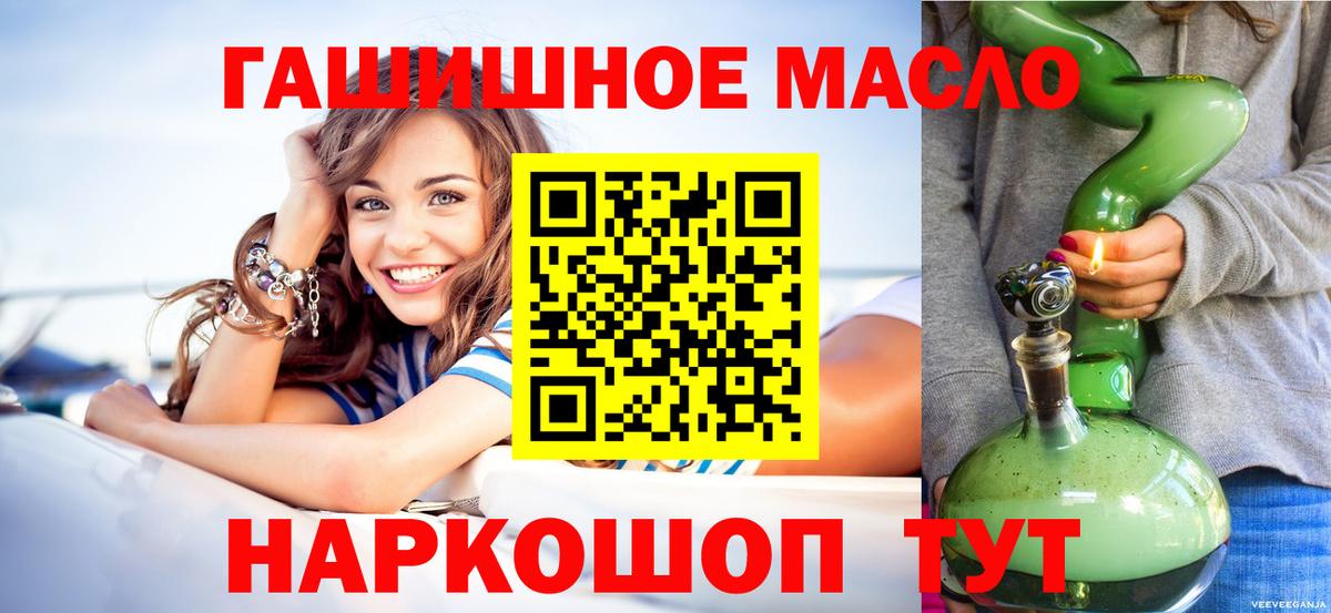 ТГК гашишное масло  Вход с VPN  Биробиджан 